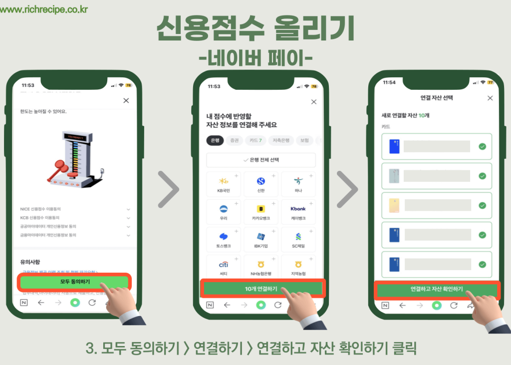 네이버 페이로 신용점수 올리기_2