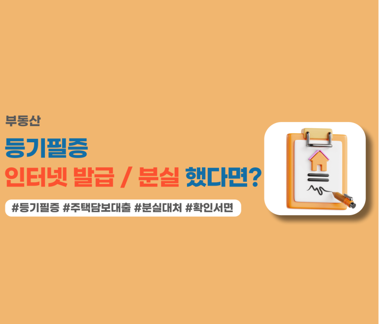 등기필증 인터넷 발급방법 분실했을 때 썸네일