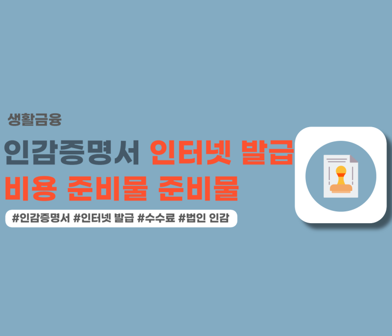 인감증명서 인터넷 발급